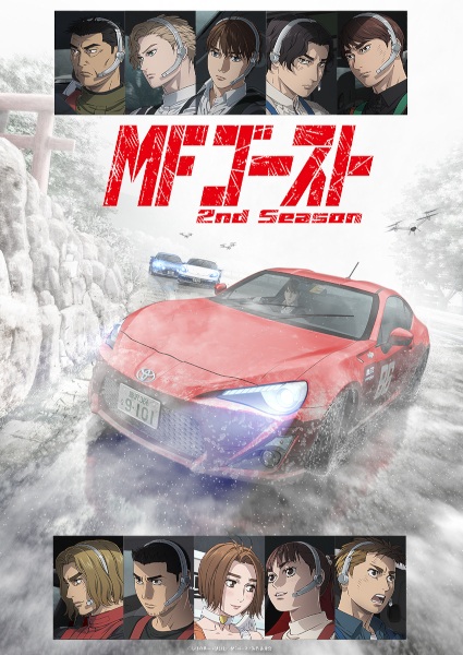 MF Ghost 2nd Season เอ็มเอฟ โกสต์ ภาค 2 ตอนที่ 1-4 ซับไทย