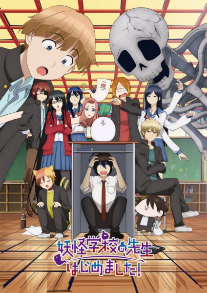 Youkai Gakkou no Sensei Hajimemashita! คุณครูโรงเรียนปีศาจ รายงานตัวแล้วครับ ตอนที่ 1-3 ซับไทย